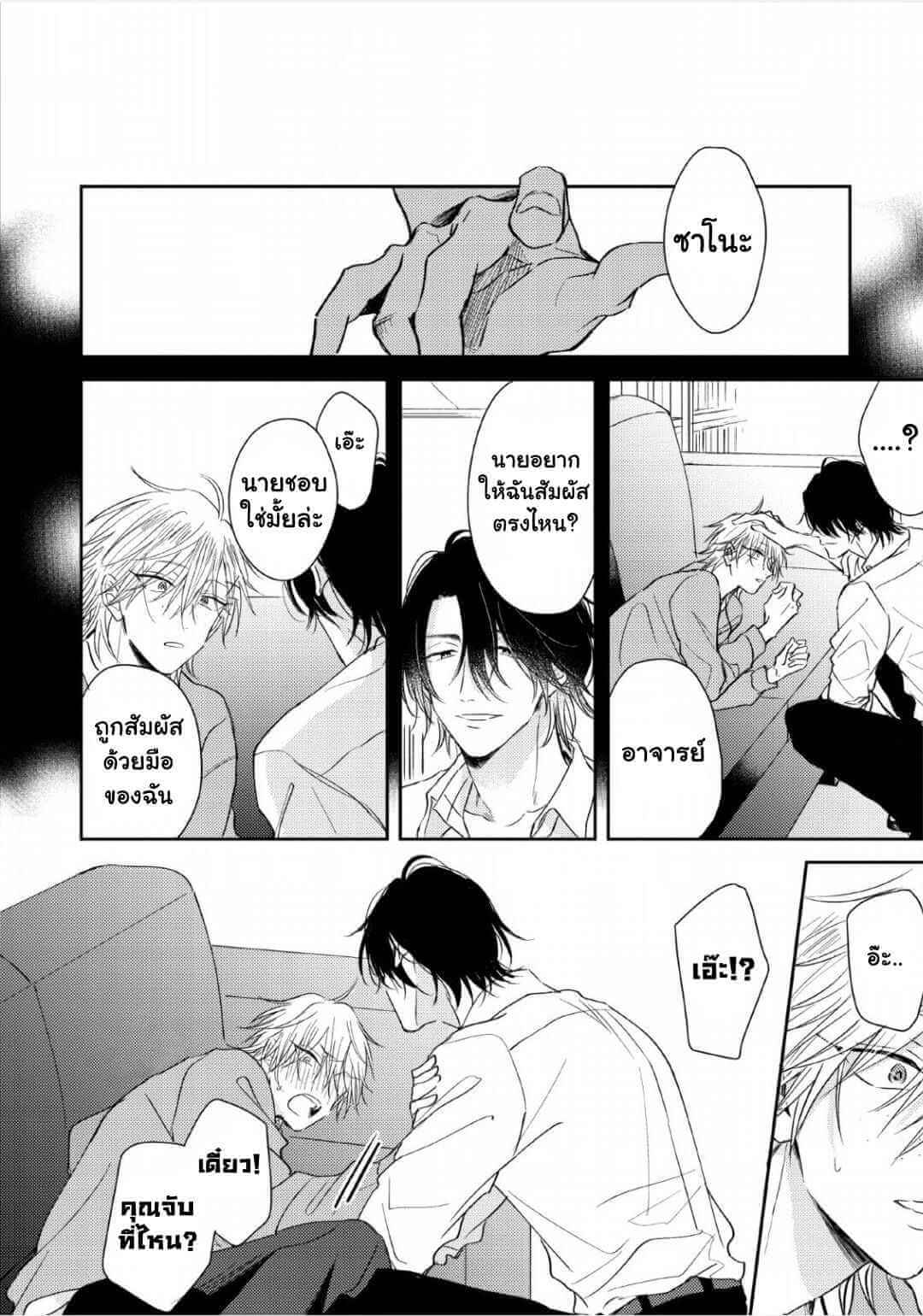 ความรักที่ตื่นขึ้น 3 LOVE AWAKENING X SYNDROME Ch.3 (24)