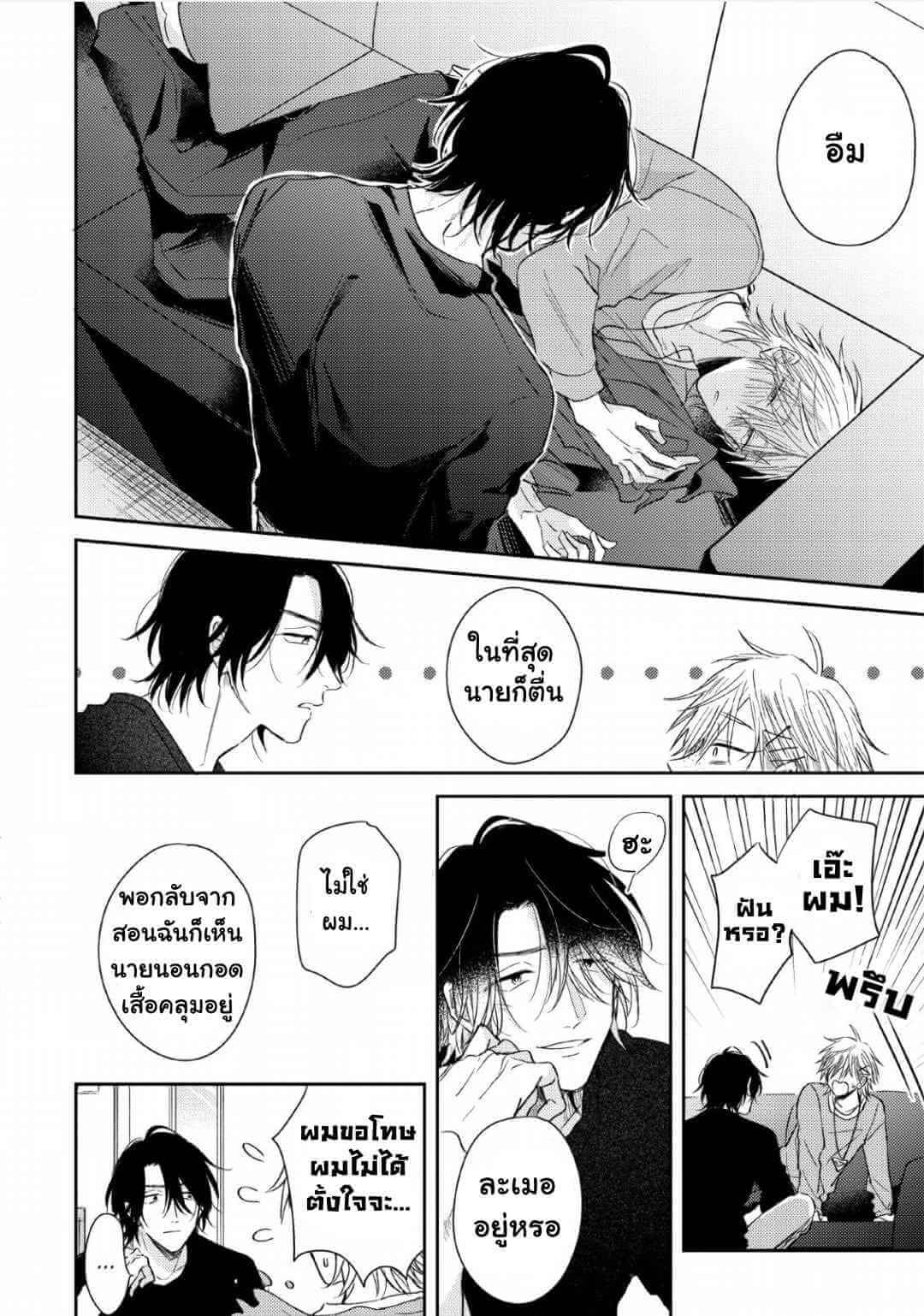 ความรักที่ตื่นขึ้น 3 LOVE AWAKENING X SYNDROME Ch.3 (26)