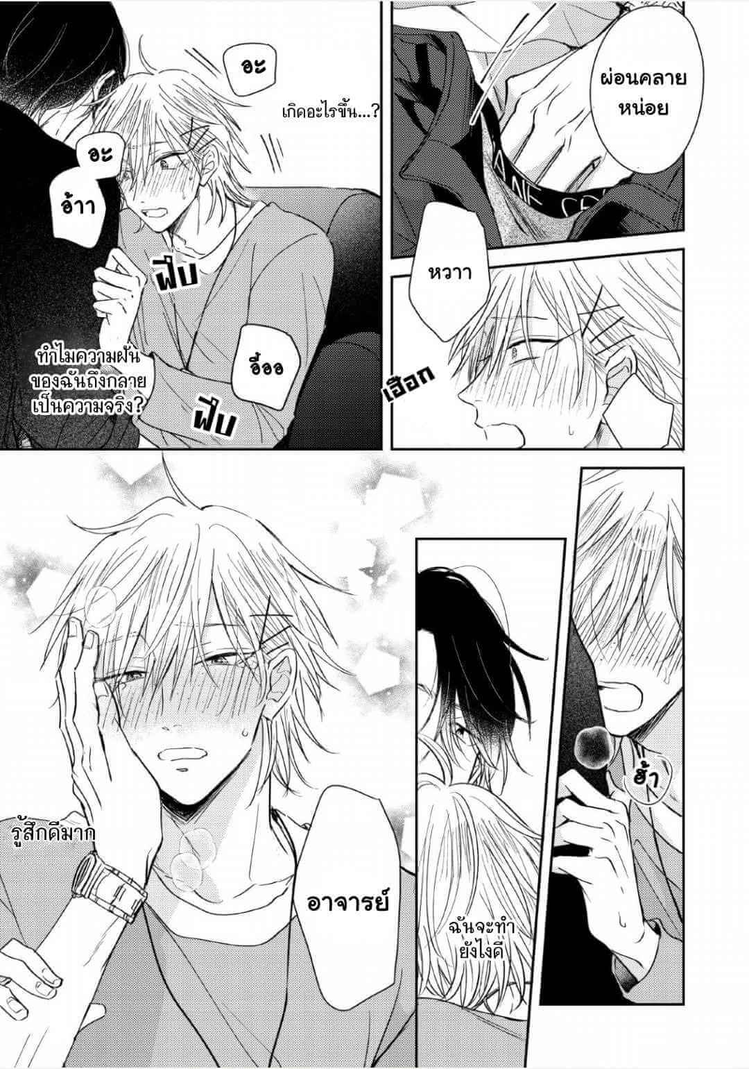 ความรักที่ตื่นขึ้น 3 LOVE AWAKENING X SYNDROME Ch.3 (29)