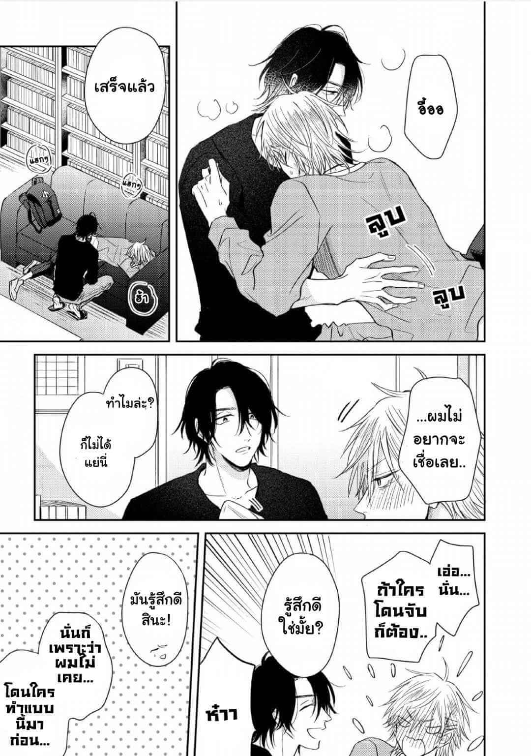 ความรักที่ตื่นขึ้น 3 LOVE AWAKENING X SYNDROME Ch.3 (31)