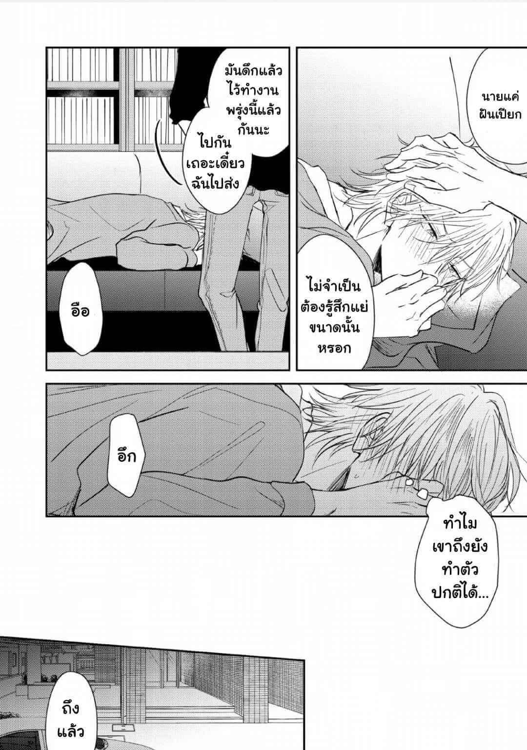 ความรักที่ตื่นขึ้น 3 LOVE AWAKENING X SYNDROME Ch.3 (32)