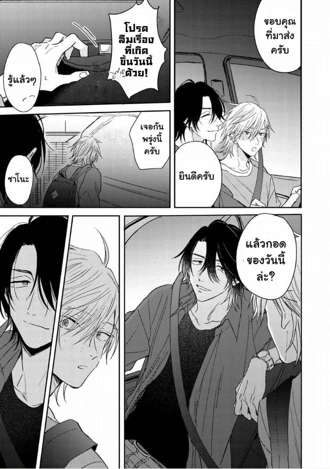 ความรักที่ตื่นขึ้น 3 LOVE AWAKENING X SYNDROME Ch.3 (33)