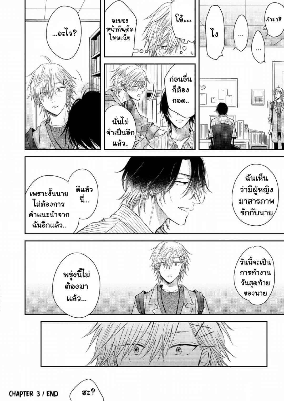 ความรักที่ตื่นขึ้น 3 LOVE AWAKENING X SYNDROME Ch.3 (38)