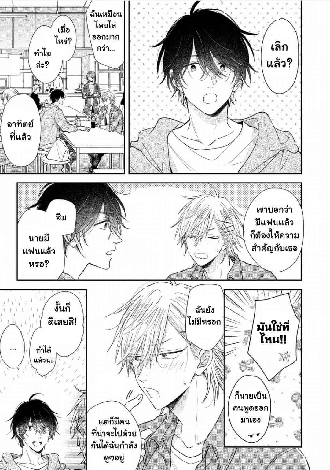 ความรักที่ตื่นขึ้น 4 LOVE AWAKENING X SYNDROME Ch.4 (12)