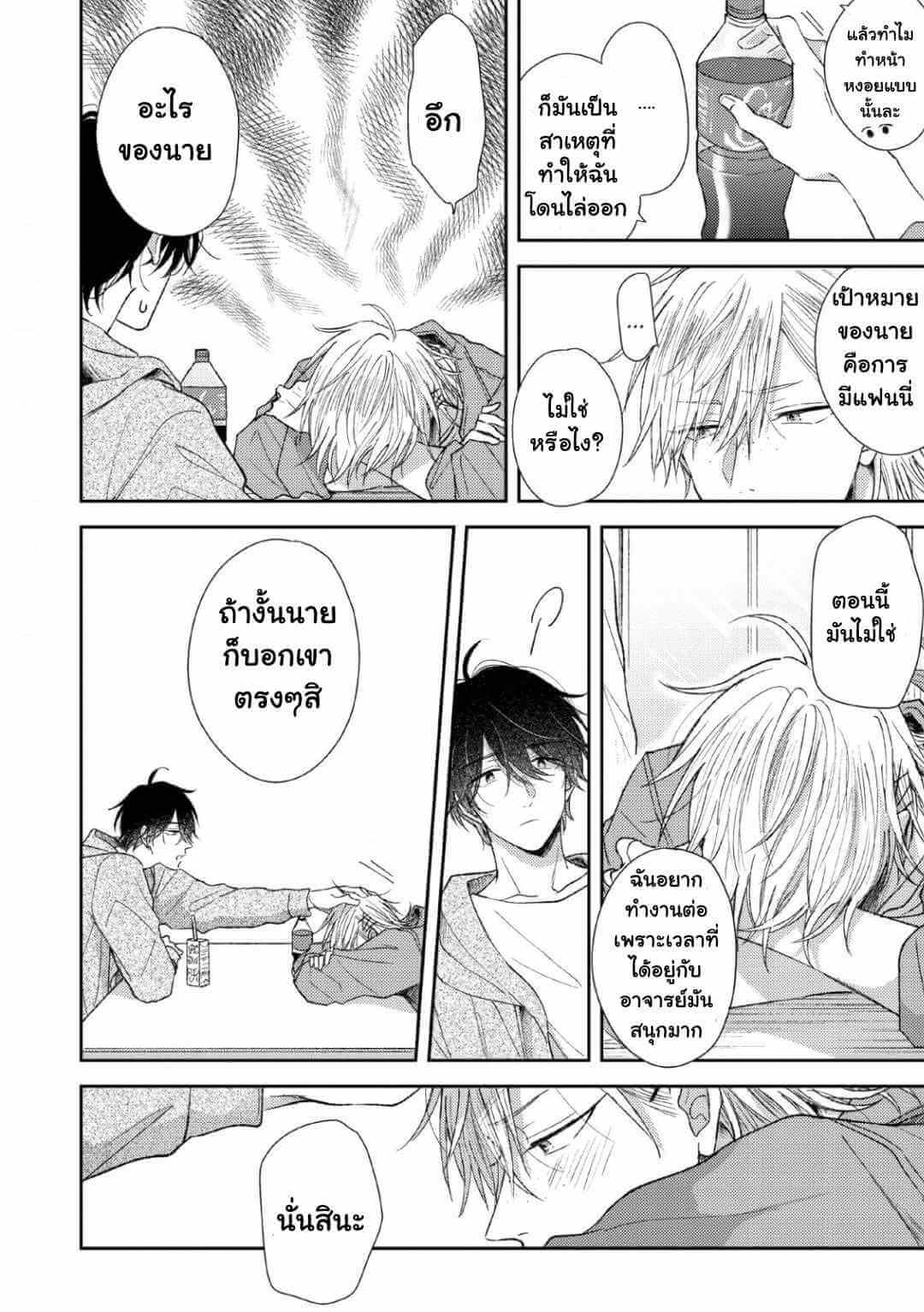 ความรักที่ตื่นขึ้น 4 LOVE AWAKENING X SYNDROME Ch.4 (13)