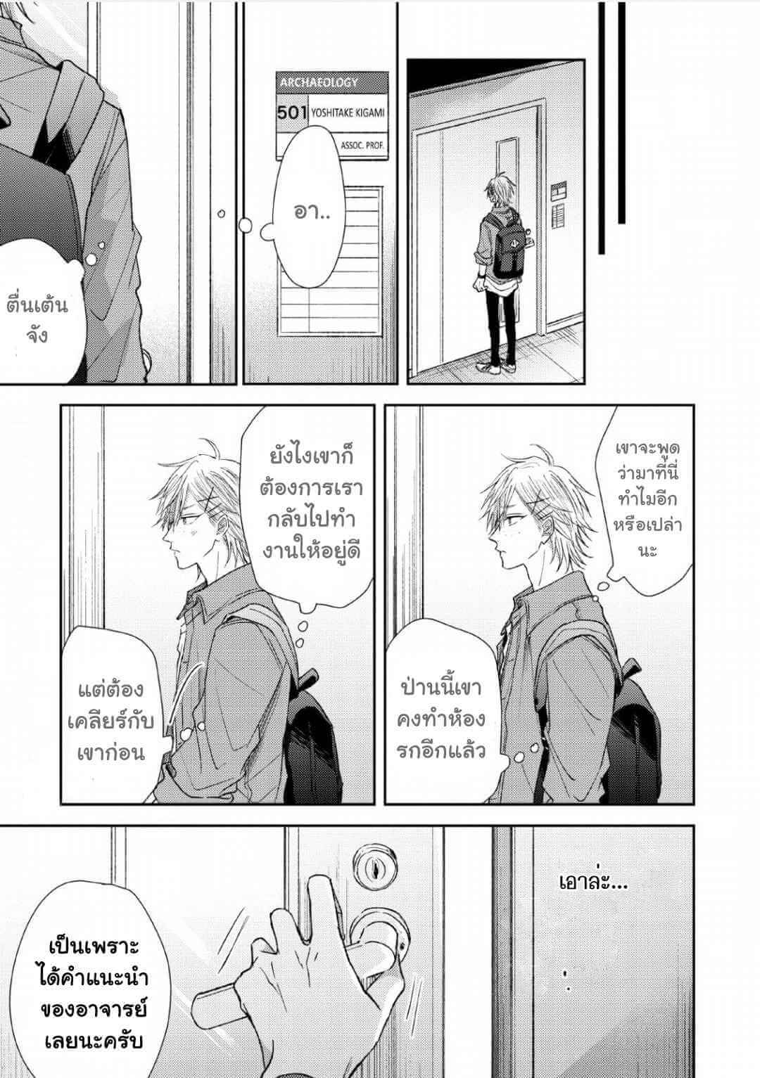 ความรักที่ตื่นขึ้น 4 LOVE AWAKENING X SYNDROME Ch.4 (14)