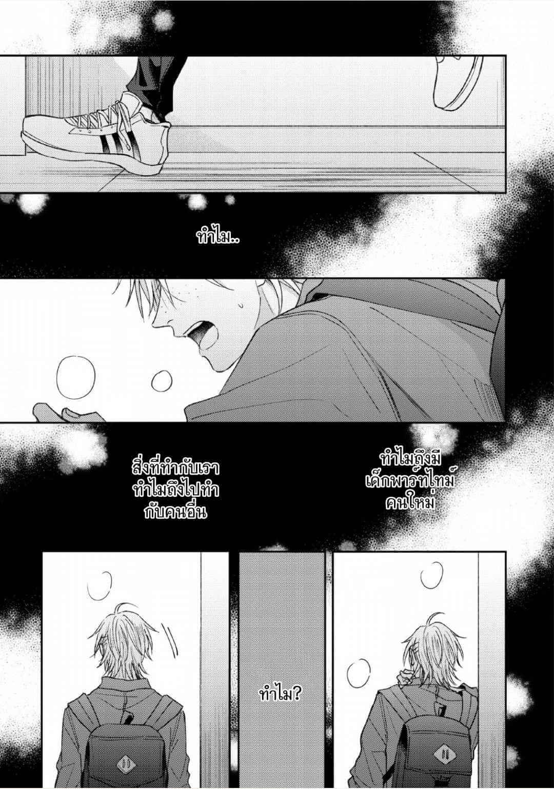 ความรักที่ตื่นขึ้น 4 LOVE AWAKENING X SYNDROME Ch.4 (16)