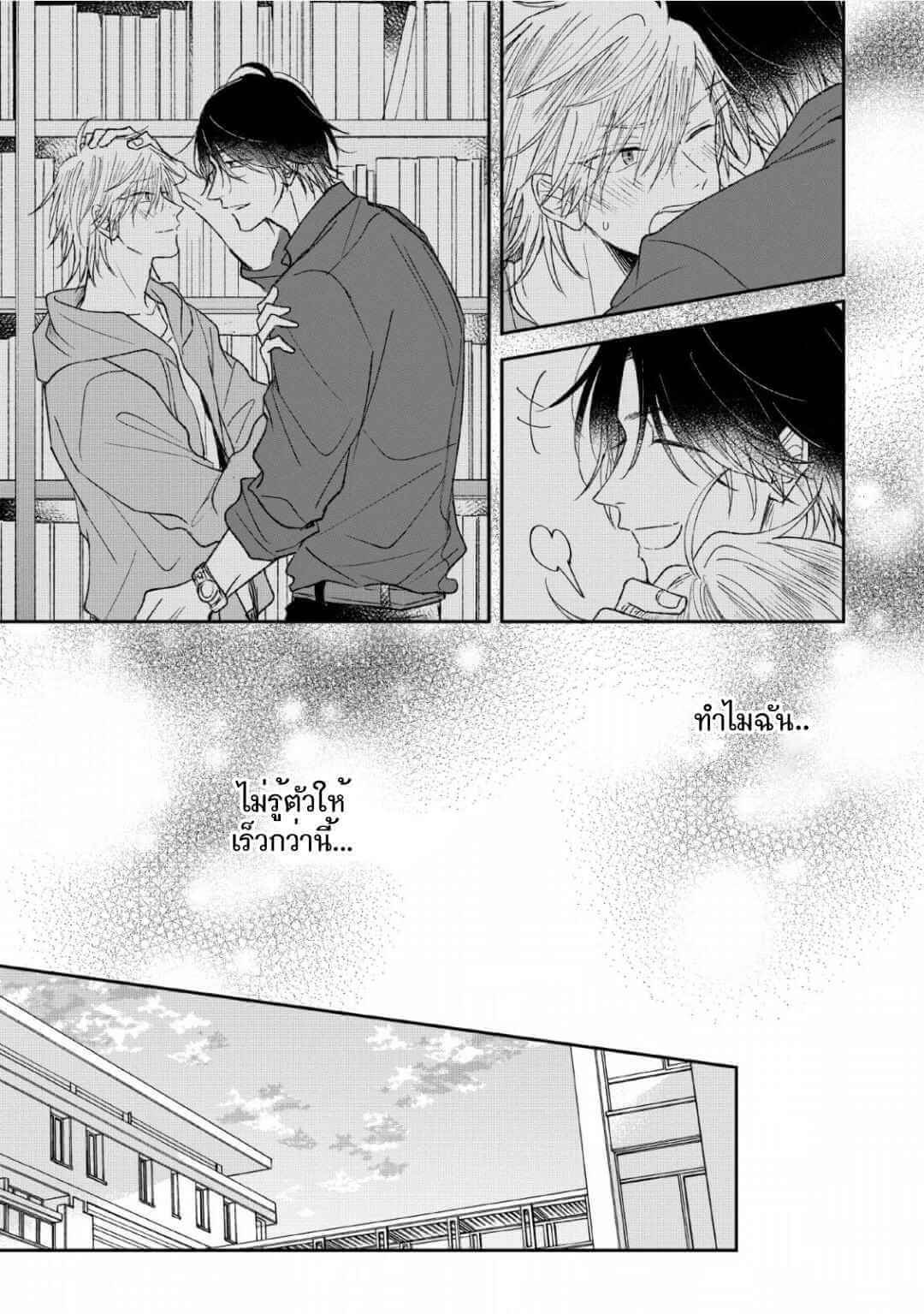 ความรักที่ตื่นขึ้น 4 LOVE AWAKENING X SYNDROME Ch.4 (18)