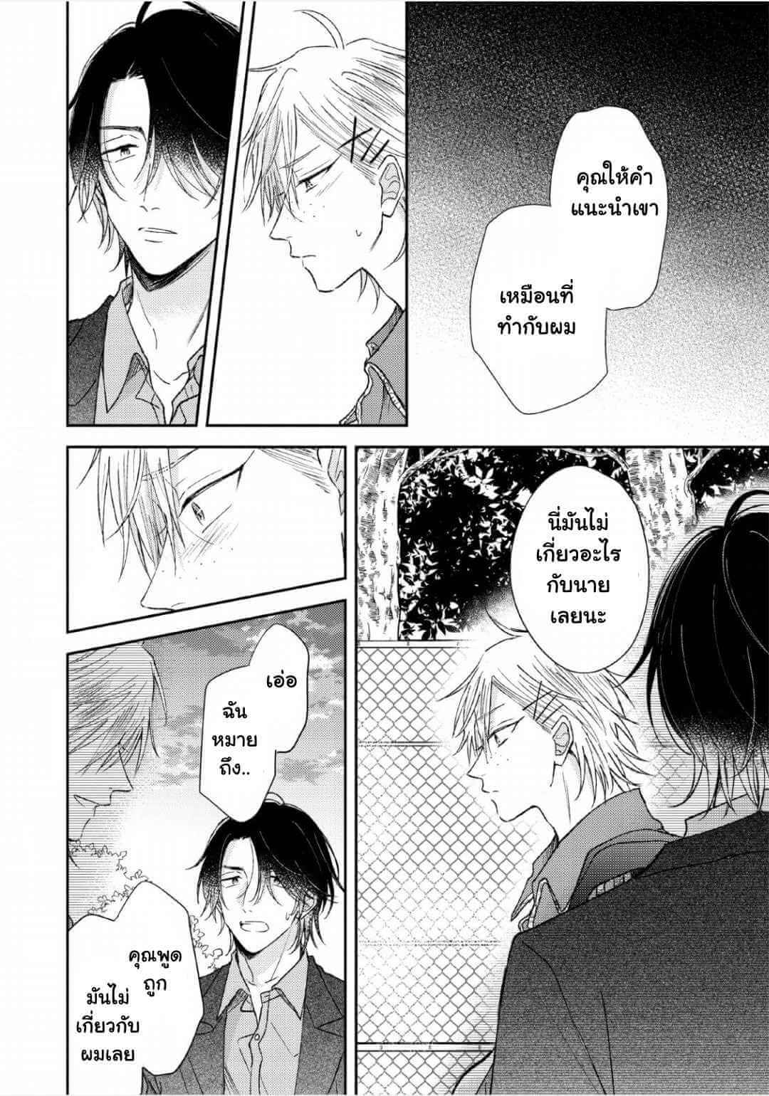 ความรักที่ตื่นขึ้น 4 LOVE AWAKENING X SYNDROME Ch.4 (21)