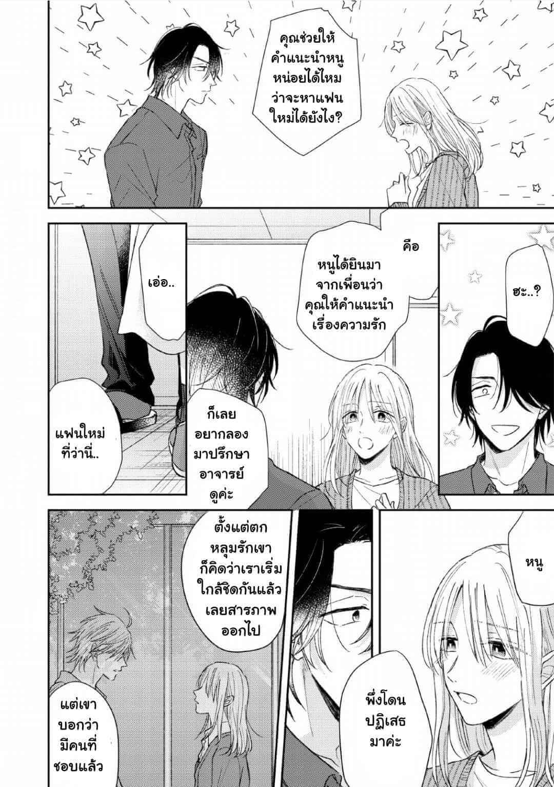 ความรักที่ตื่นขึ้น 4 LOVE AWAKENING X SYNDROME Ch.4 (25)