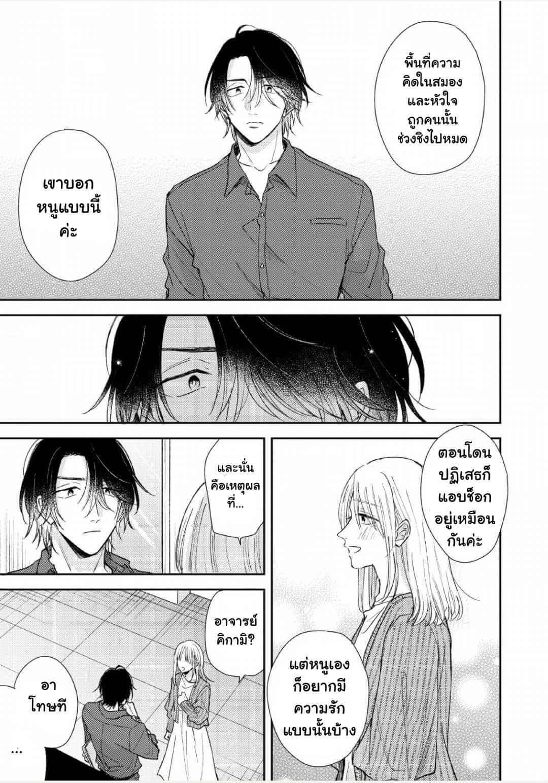 ความรักที่ตื่นขึ้น 4 LOVE AWAKENING X SYNDROME Ch.4 (26)