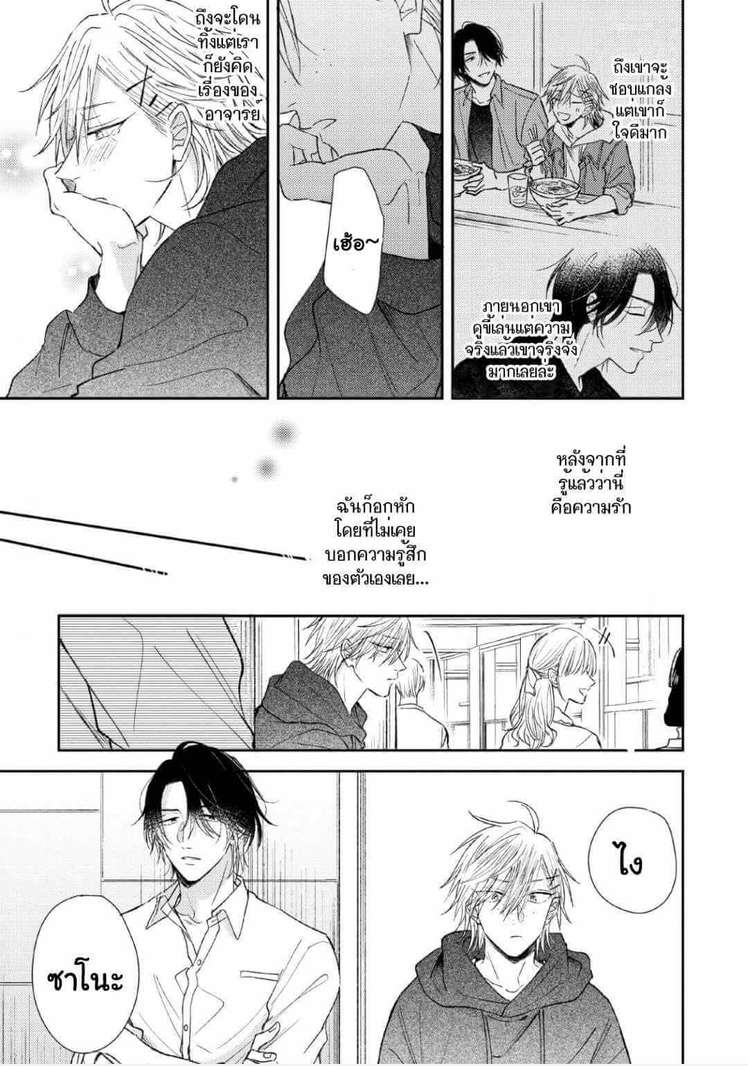 ความรักที่ตื่นขึ้น 4 LOVE AWAKENING X SYNDROME Ch.4 (28)