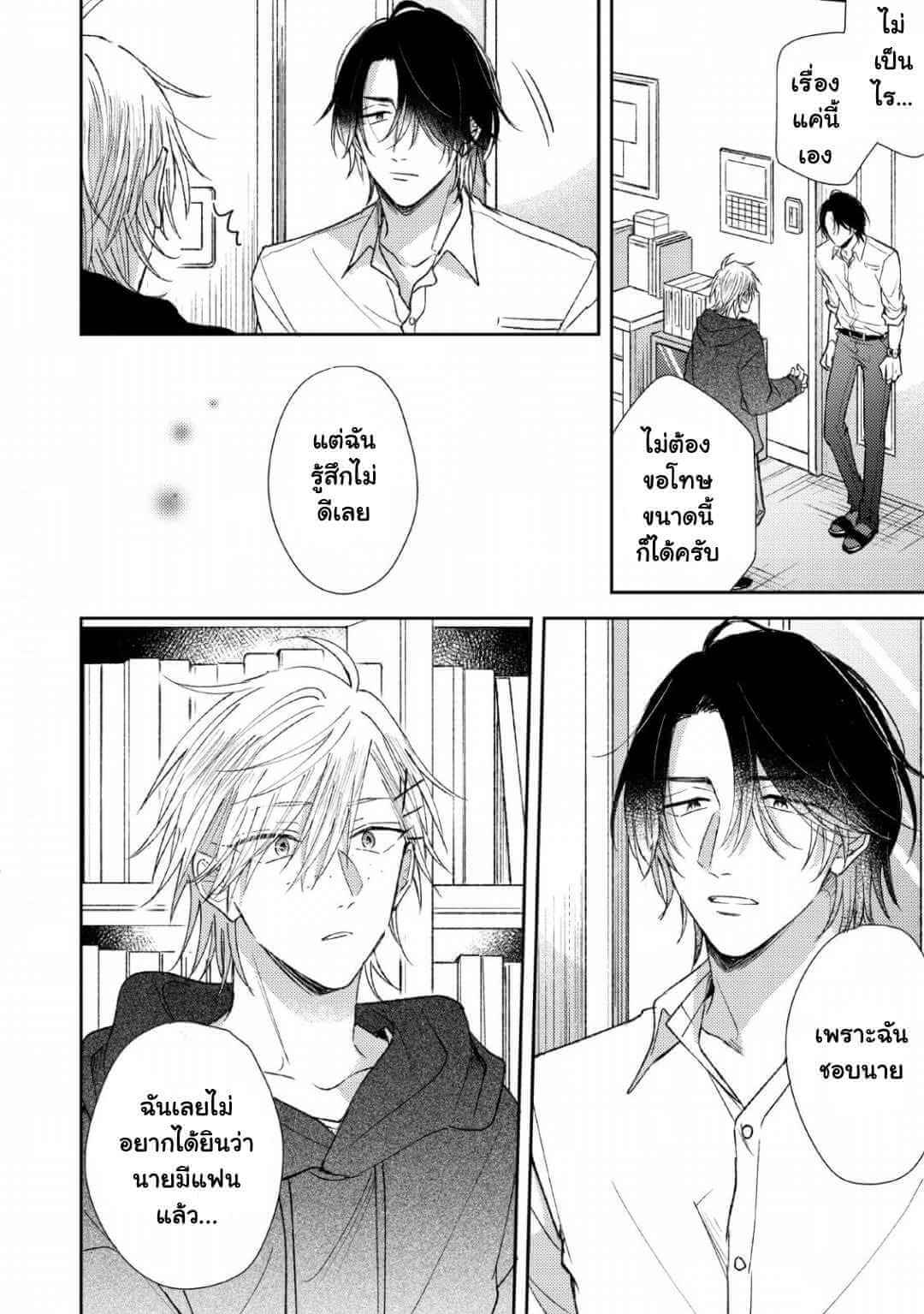 ความรักที่ตื่นขึ้น 4 LOVE AWAKENING X SYNDROME Ch.4 (31)