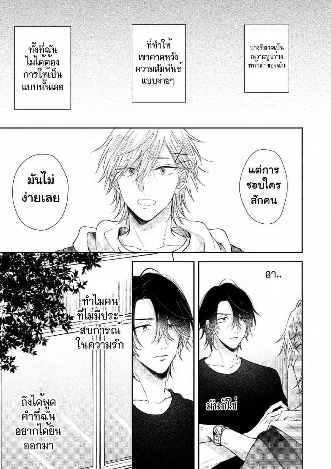 ความรักที่ตื่นขึ้น 4 LOVE AWAKENING X SYNDROME Ch.4 (8)