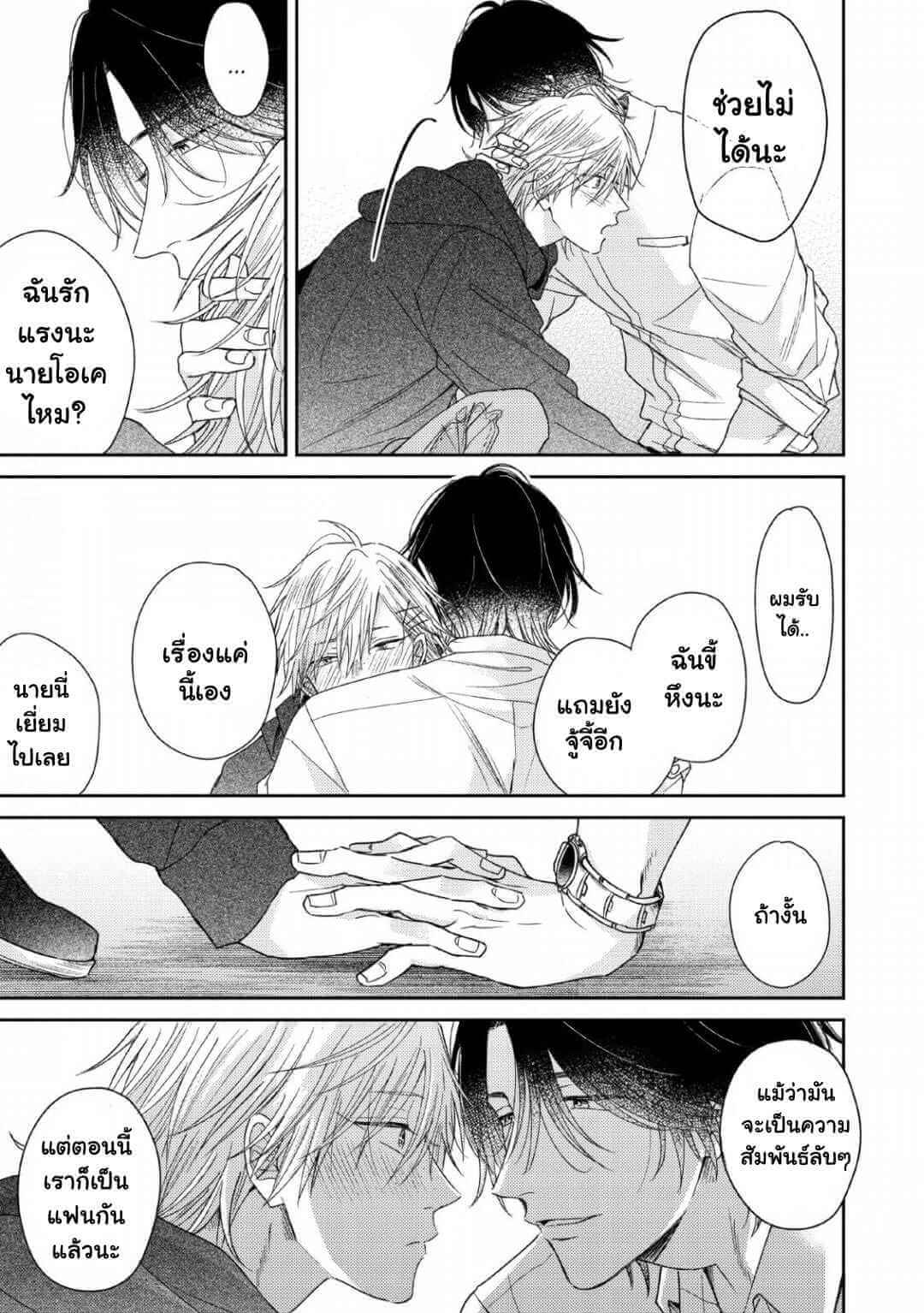 ความรักที่ตื่นขึ้น 5 (จบ) LOVE AWAKENING X SYNDROME Ch.5 (10)