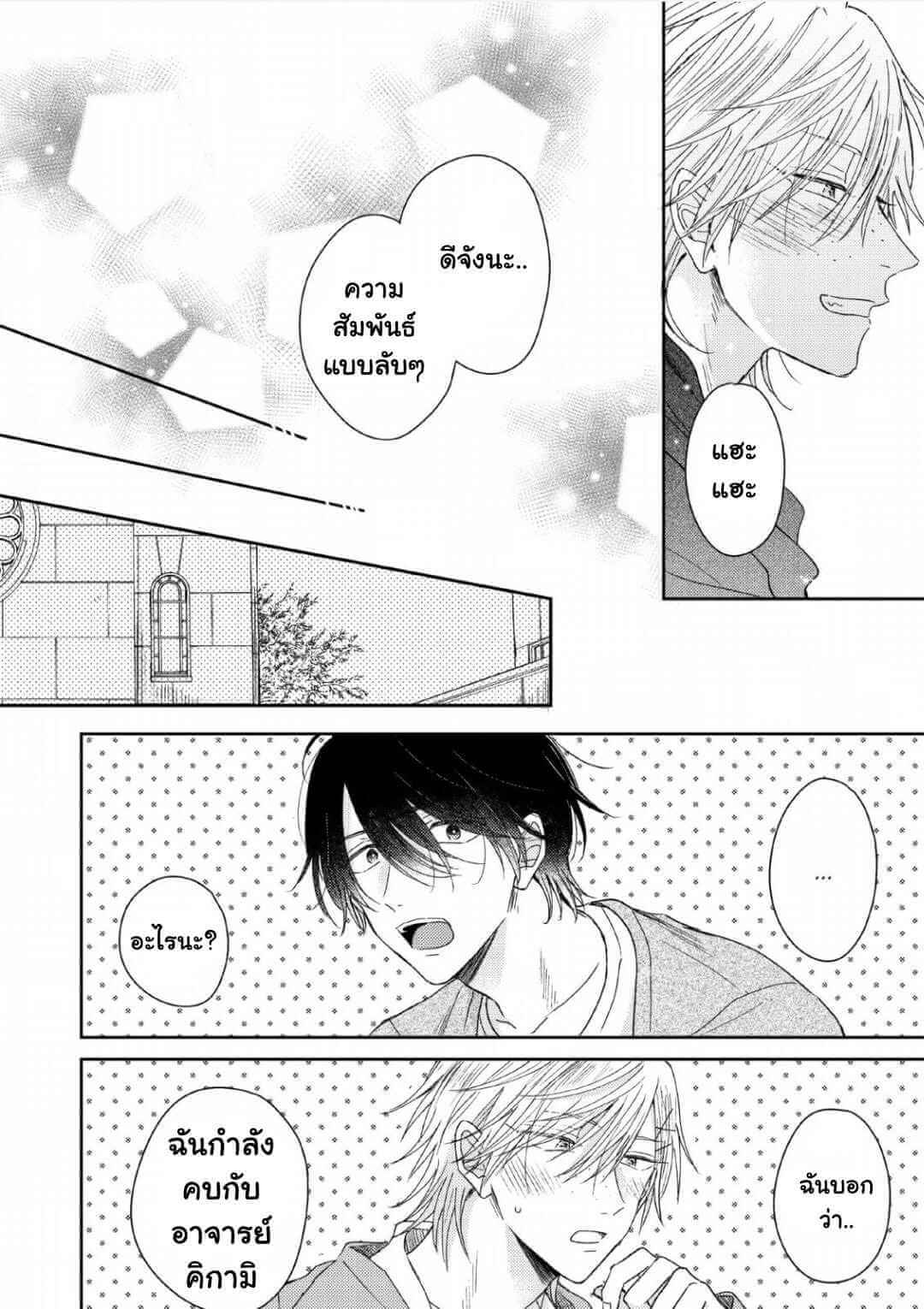 ความรักที่ตื่นขึ้น 5 (จบ) LOVE AWAKENING X SYNDROME Ch.5 (11)