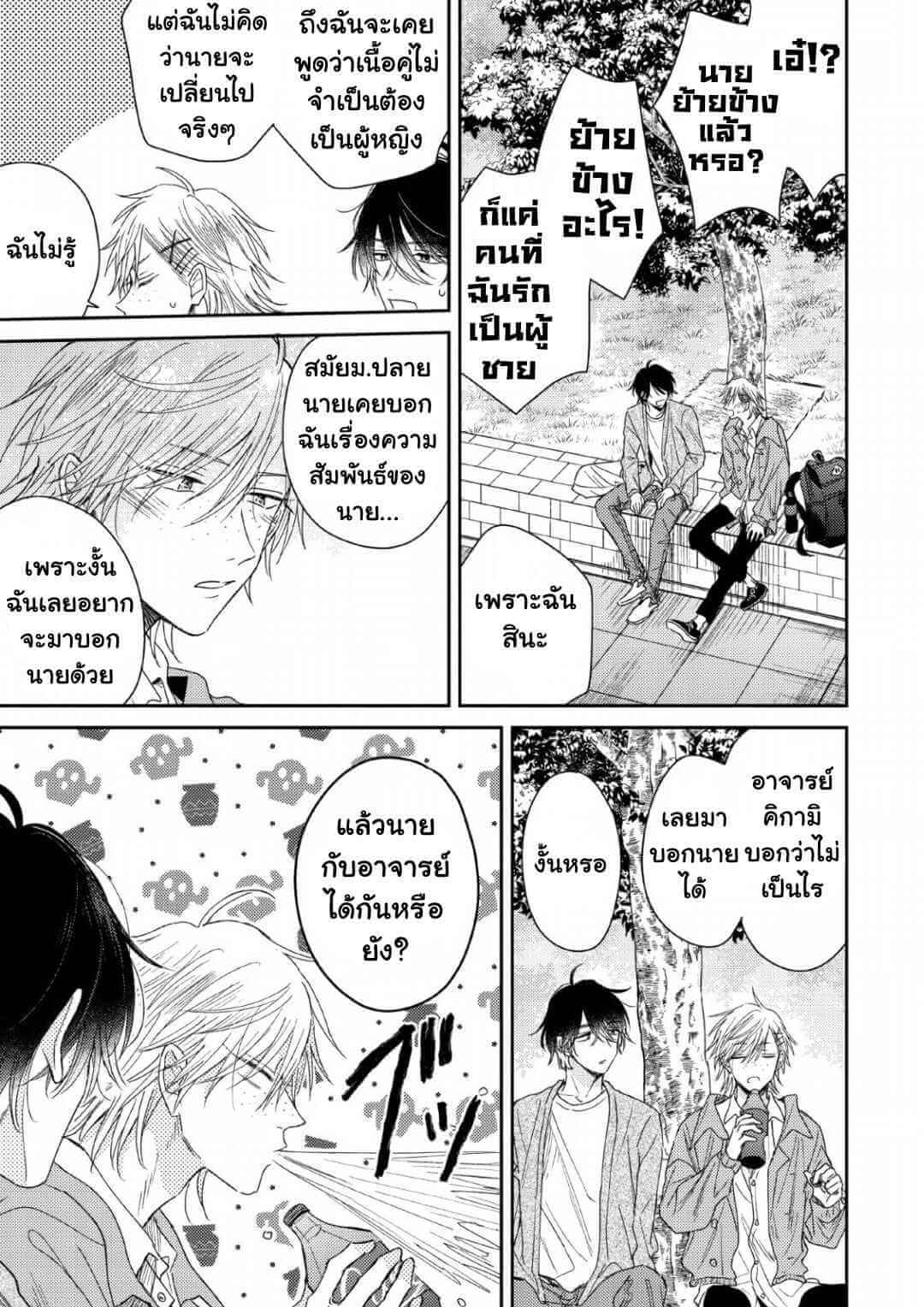 ความรักที่ตื่นขึ้น 5 (จบ) LOVE AWAKENING X SYNDROME Ch.5 (12)