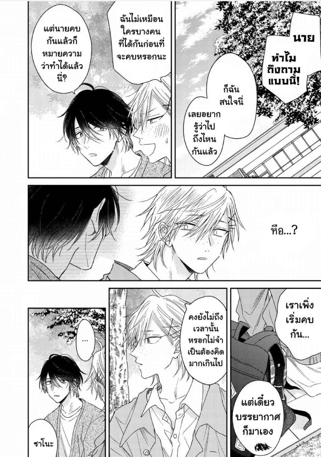 ความรักที่ตื่นขึ้น 5 (จบ) LOVE AWAKENING X SYNDROME Ch.5 (13)