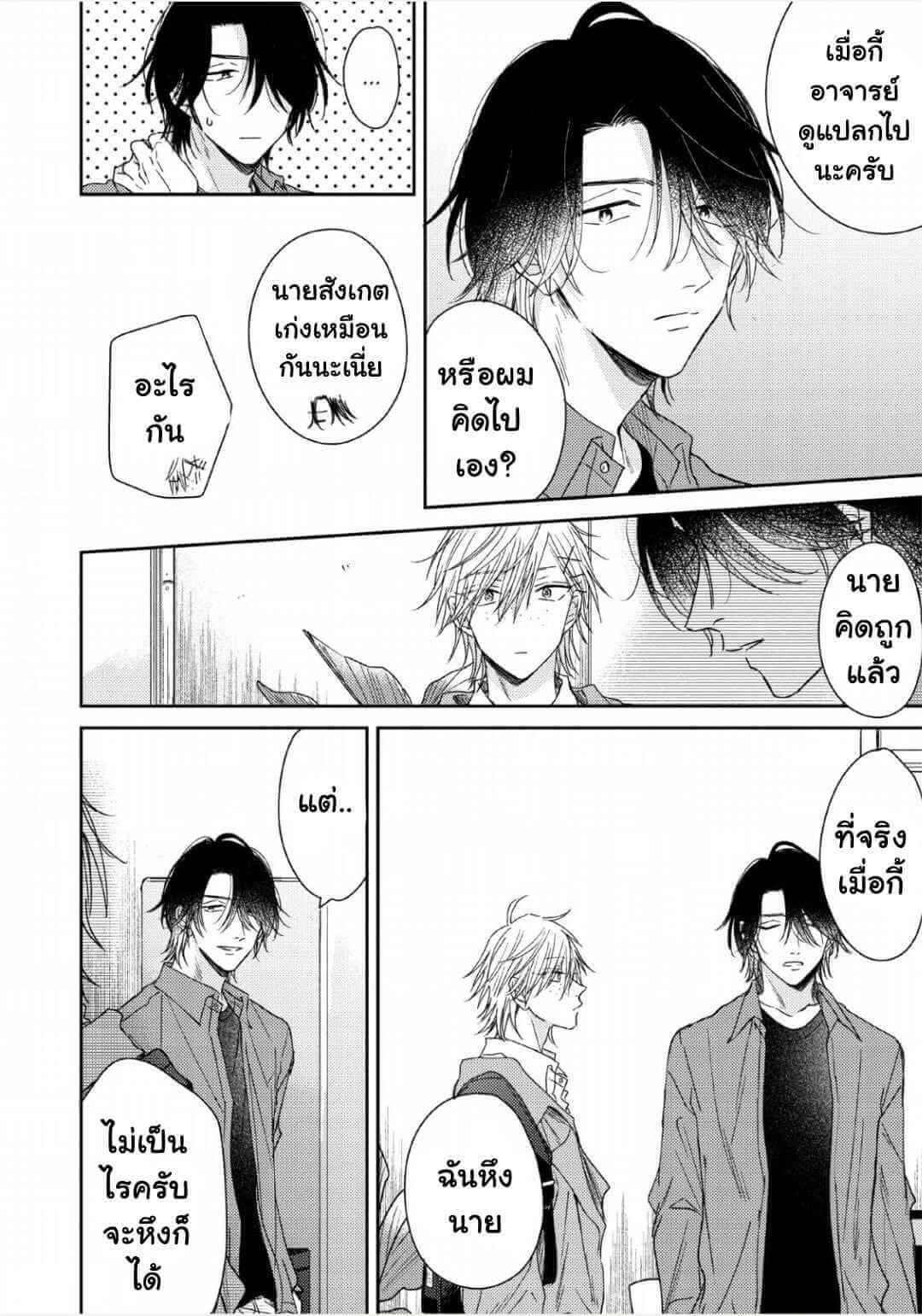 ความรักที่ตื่นขึ้น 5 (จบ) LOVE AWAKENING X SYNDROME Ch.5 (17)