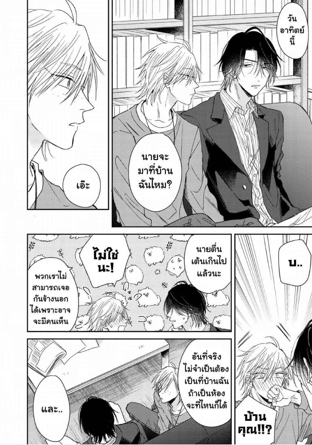 ความรักที่ตื่นขึ้น 5 (จบ) LOVE AWAKENING X SYNDROME Ch.5 (21)