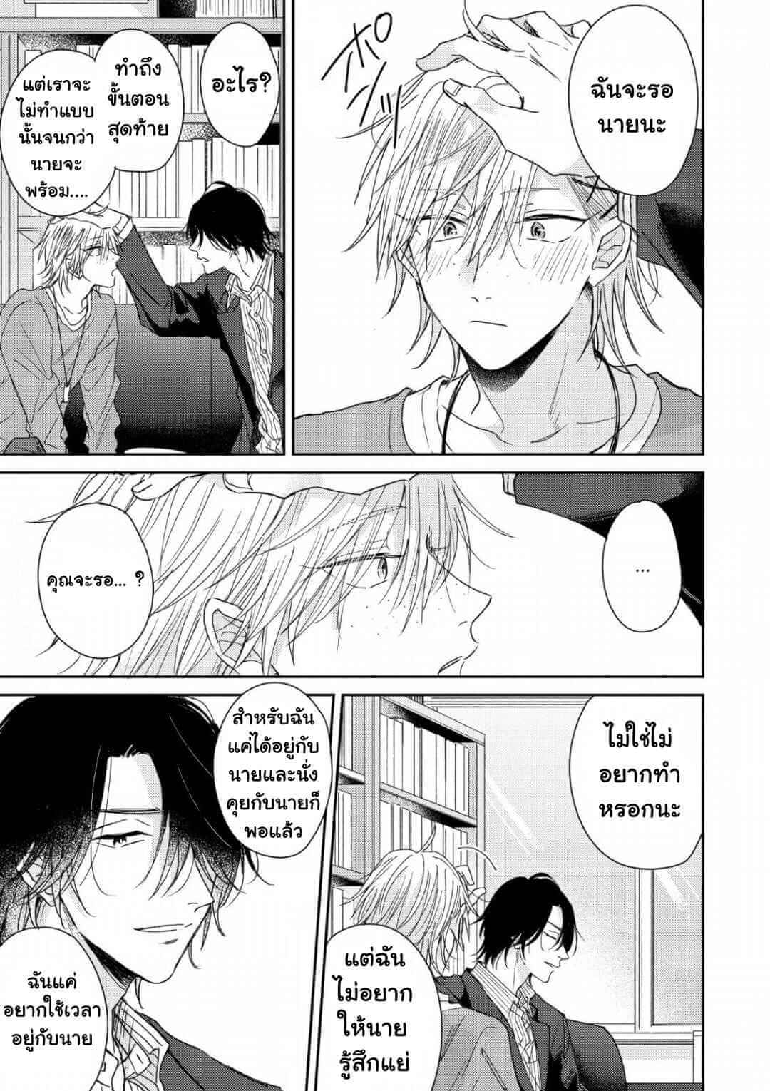 ความรักที่ตื่นขึ้น 5 (จบ) LOVE AWAKENING X SYNDROME Ch.5 (22)