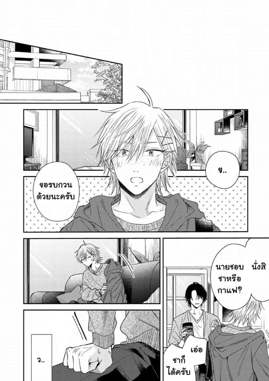 ความรักที่ตื่นขึ้น 5 (จบ) LOVE AWAKENING X SYNDROME Ch.5 (25)