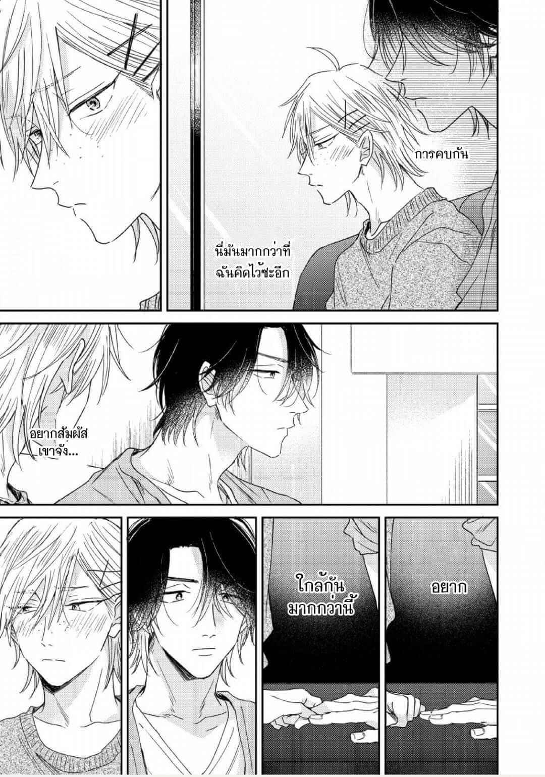 ความรักที่ตื่นขึ้น 5 (จบ) LOVE AWAKENING X SYNDROME Ch.5 (28)