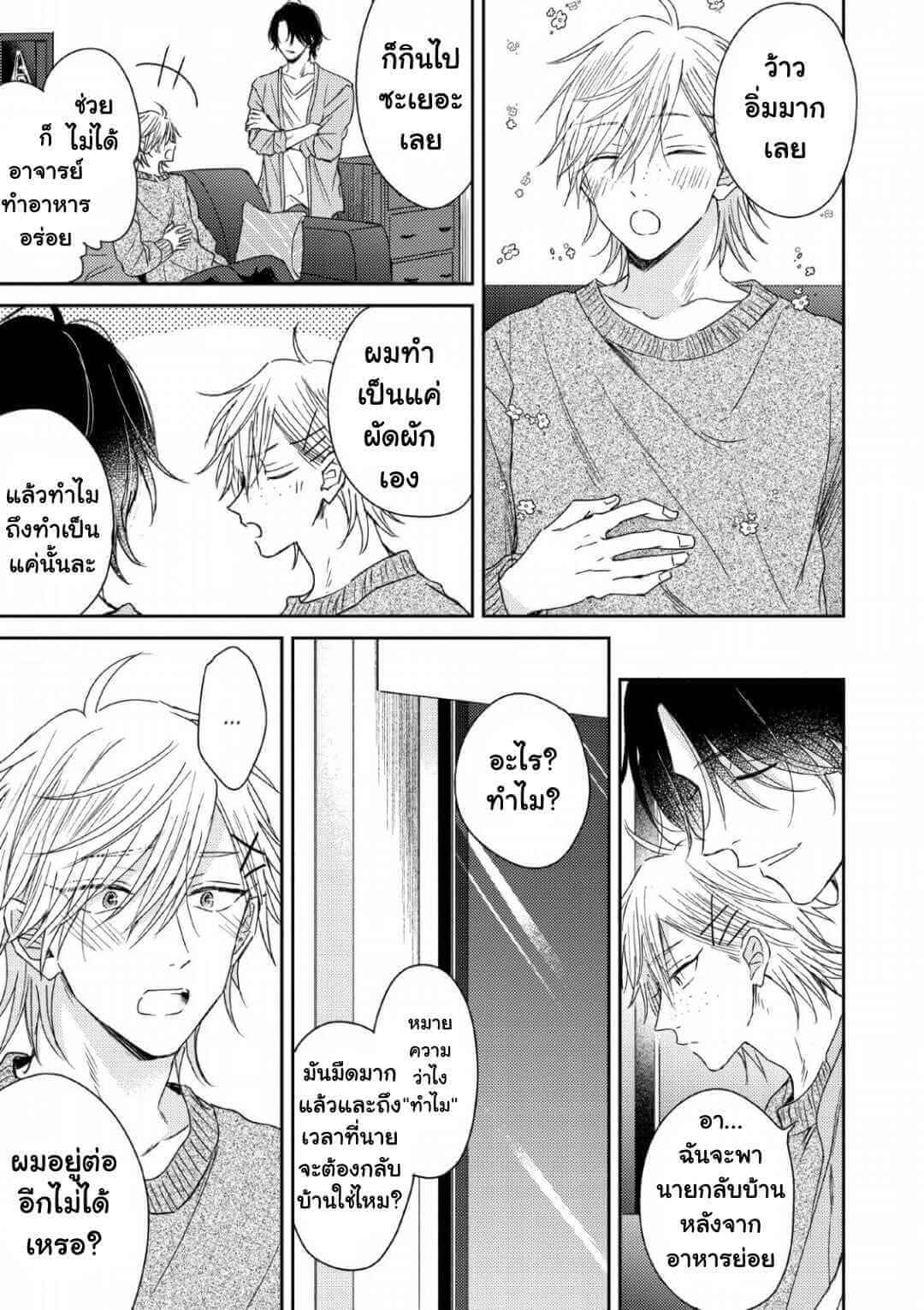 ความรักที่ตื่นขึ้น 5 (จบ) LOVE AWAKENING X SYNDROME Ch.5 (30)