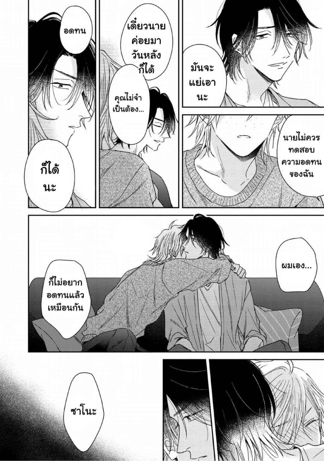 ความรักที่ตื่นขึ้น 5 (จบ) LOVE AWAKENING X SYNDROME Ch.5 (31)