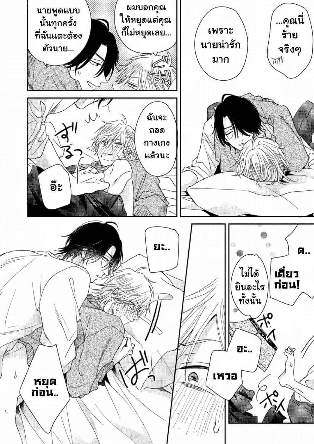 ความรักที่ตื่นขึ้น 5 (จบ) LOVE AWAKENING X SYNDROME Ch.5 (33)