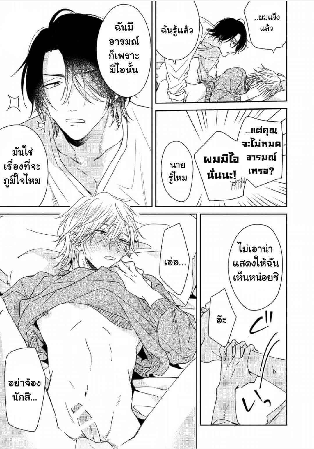 ความรักที่ตื่นขึ้น 5 (จบ) LOVE AWAKENING X SYNDROME Ch.5 (34)