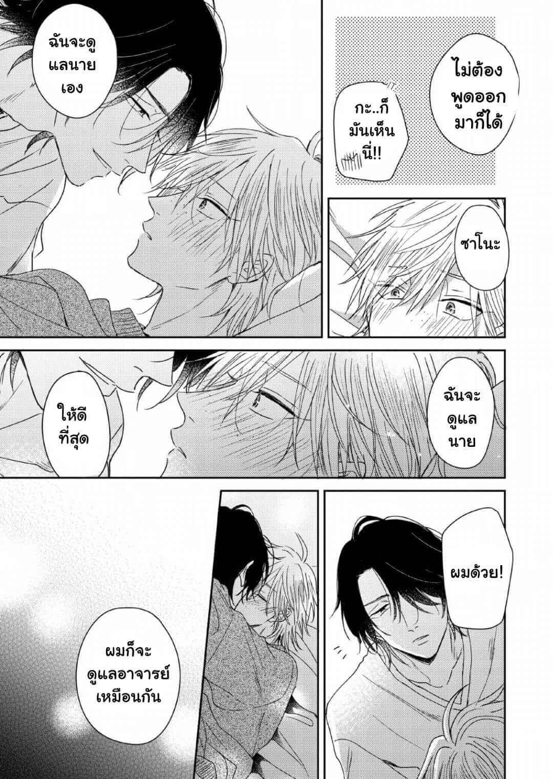 ความรักที่ตื่นขึ้น 5 (จบ) LOVE AWAKENING X SYNDROME Ch.5 (36)