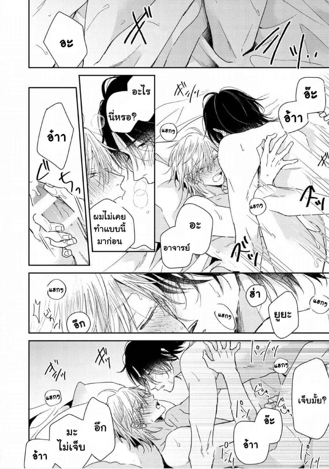 ความรักที่ตื่นขึ้น 5 (จบ) LOVE AWAKENING X SYNDROME Ch.5 (37)