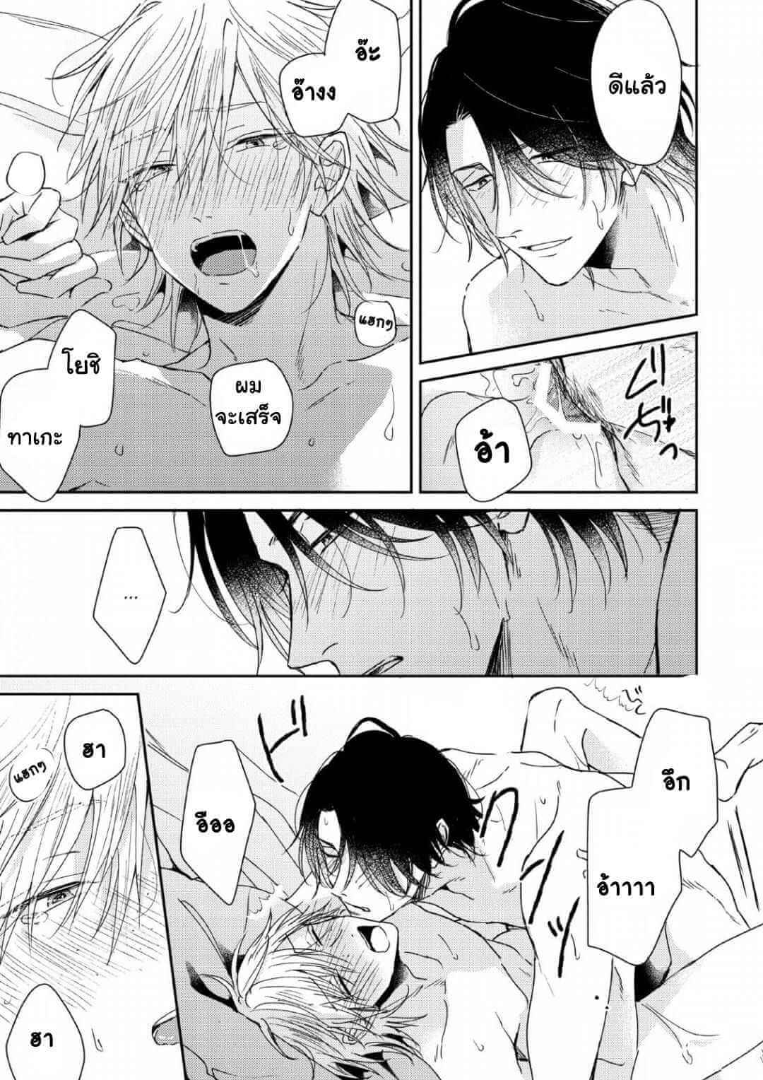 ความรักที่ตื่นขึ้น 5 (จบ) LOVE AWAKENING X SYNDROME Ch.5 (38)