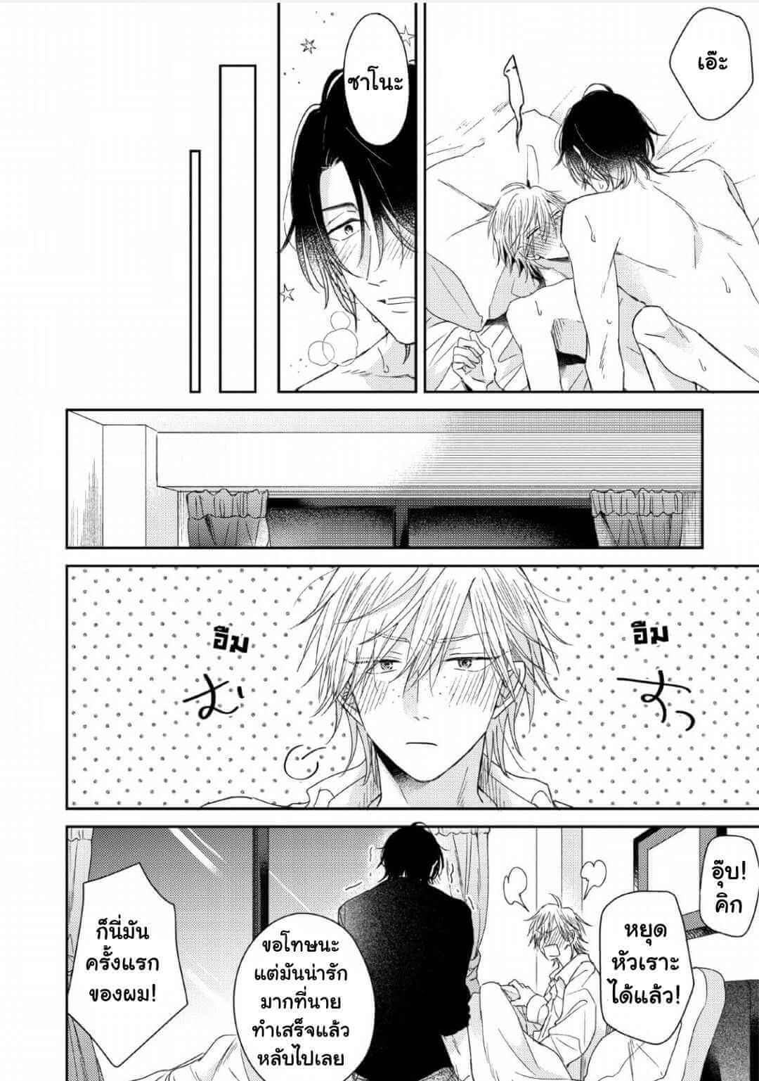 ความรักที่ตื่นขึ้น 5 (จบ) LOVE AWAKENING X SYNDROME Ch.5 (39)