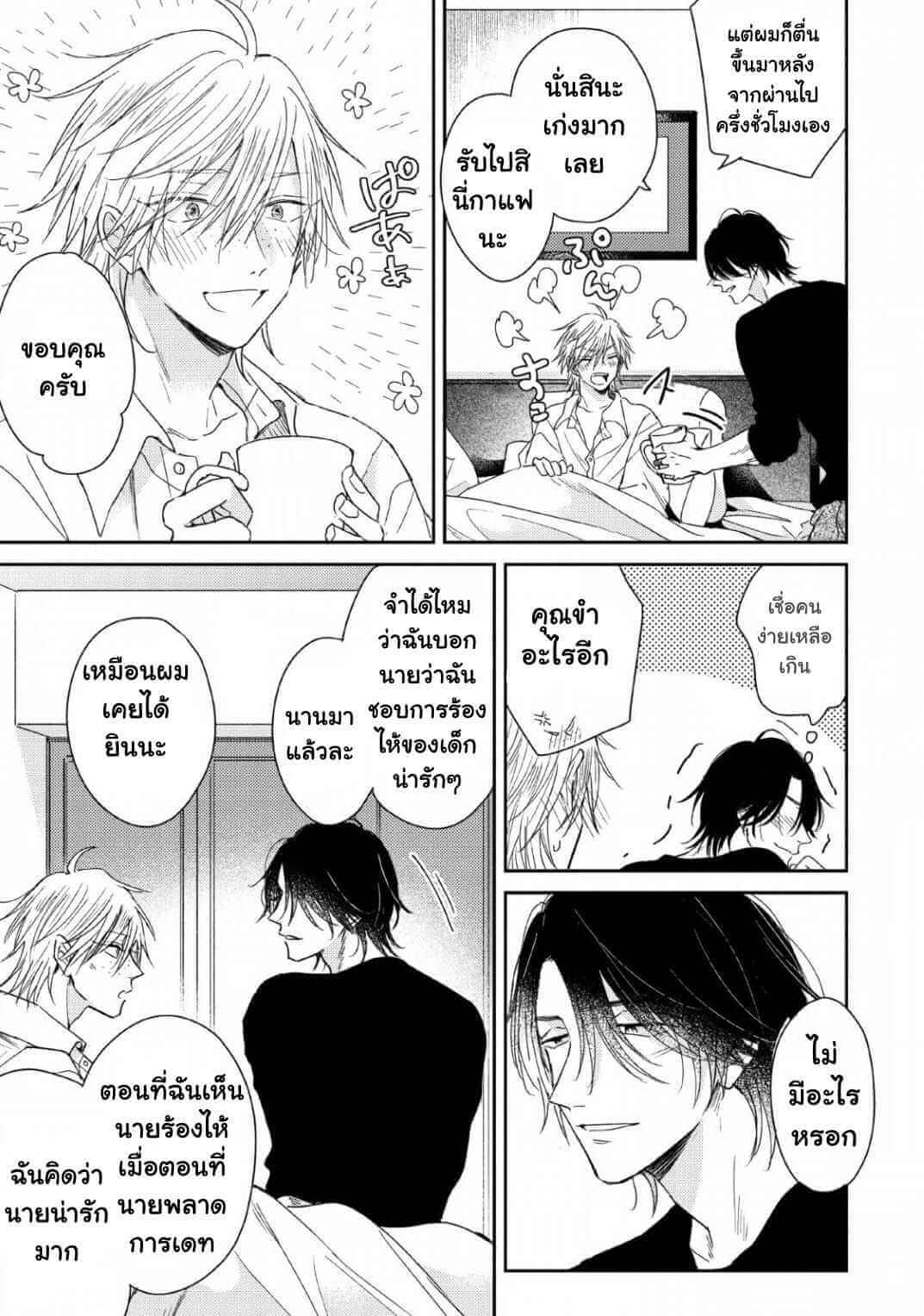 ความรักที่ตื่นขึ้น 5 (จบ) LOVE AWAKENING X SYNDROME Ch.5 (40)