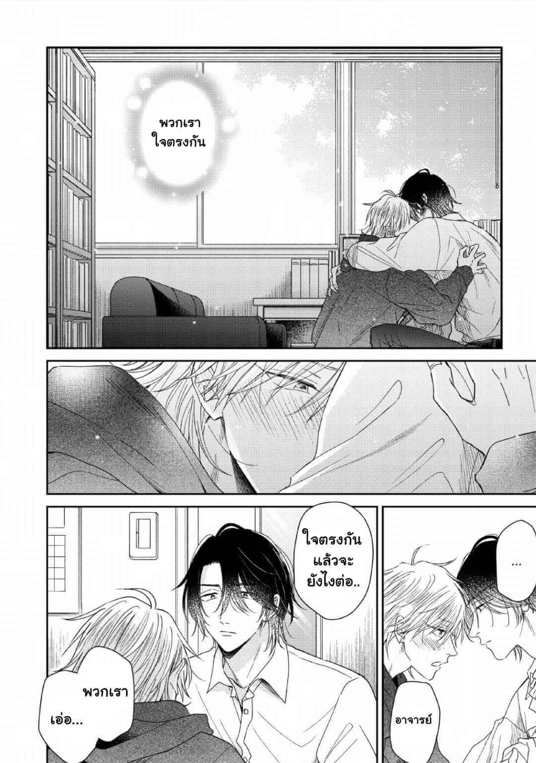 ความรักที่ตื่นขึ้น 5 (จบ) LOVE AWAKENING X SYNDROME Ch.5 (7)