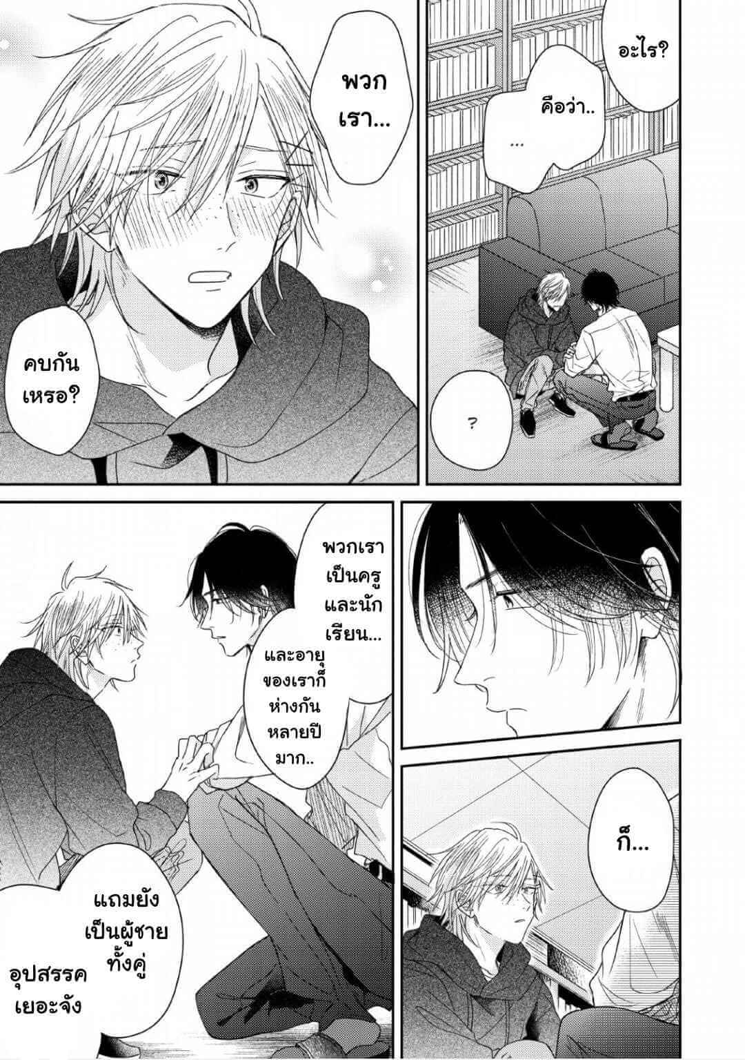 ความรักที่ตื่นขึ้น 5 (จบ) LOVE AWAKENING X SYNDROME Ch.5 (8)