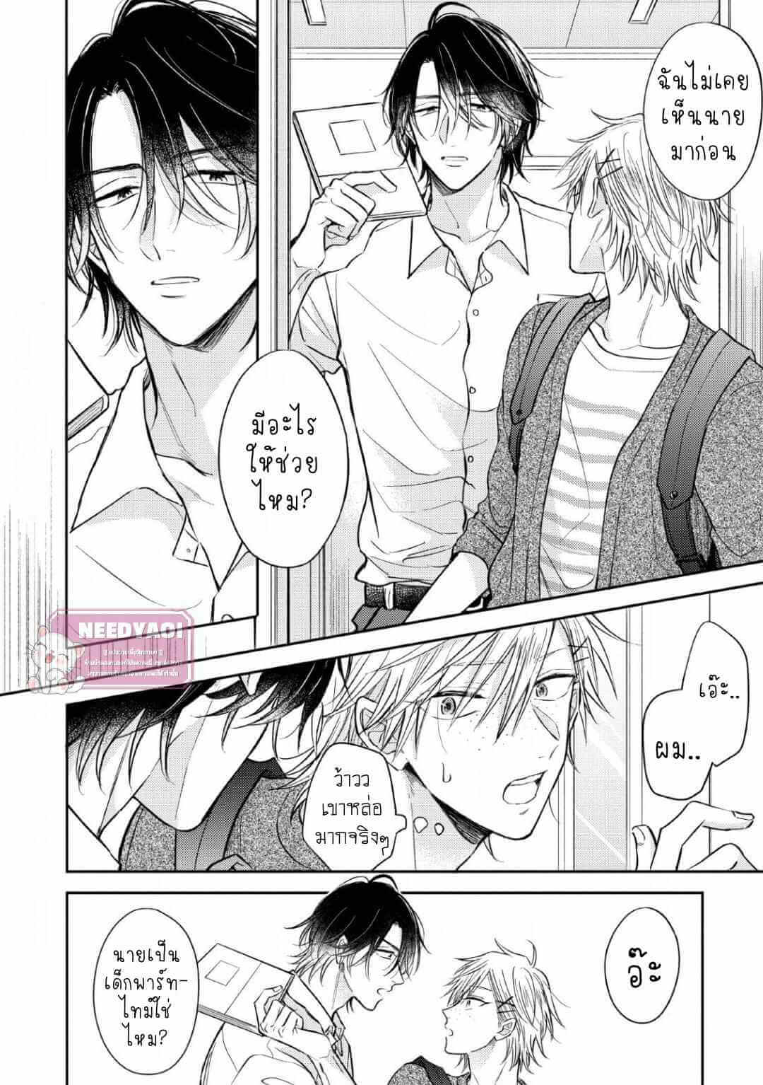 ความรักที่ตื่นขึ้น LOVE AWAKENING X SYNDROME Ch.1 (12)