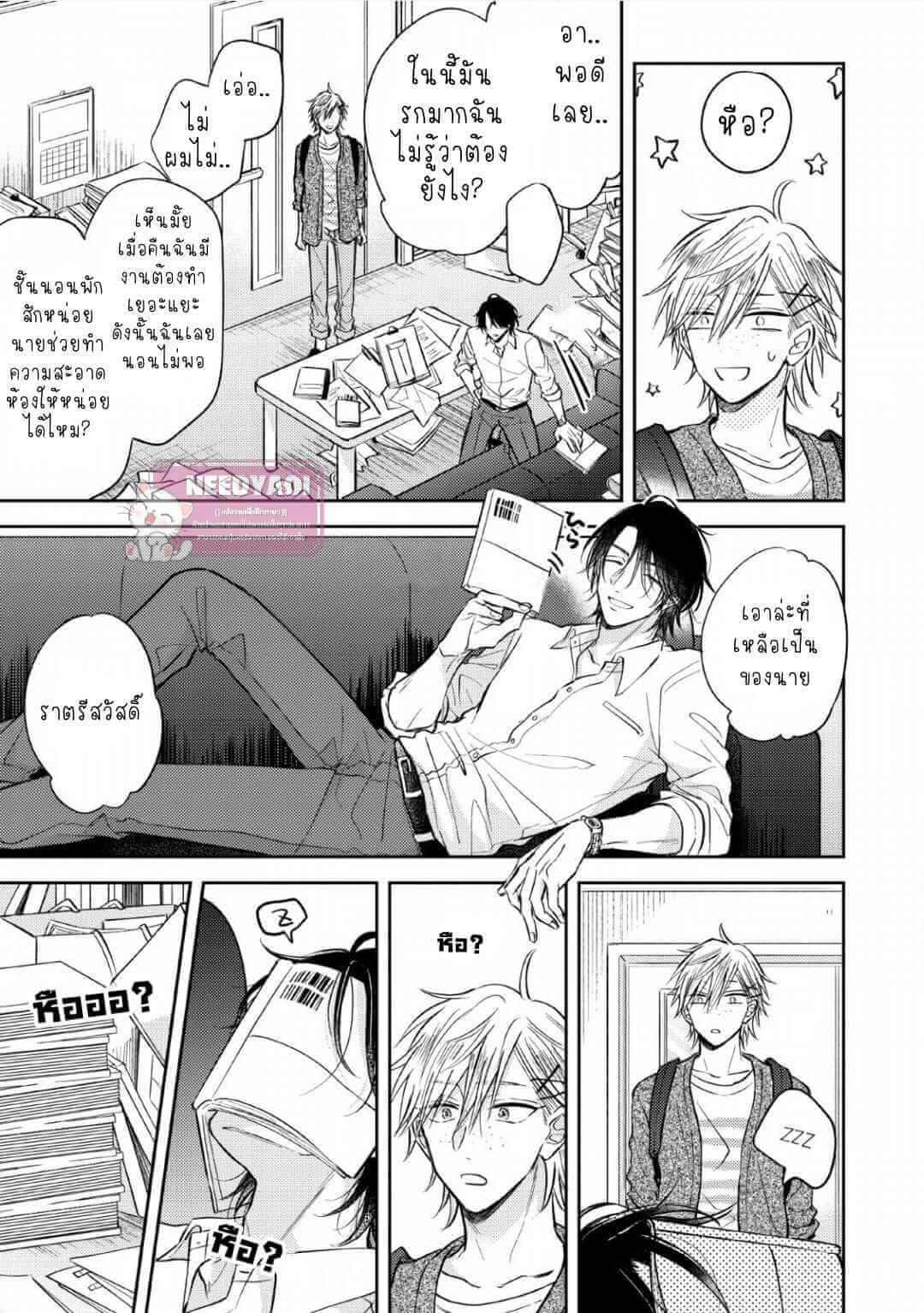 ความรักที่ตื่นขึ้น LOVE AWAKENING X SYNDROME Ch.1 (13)