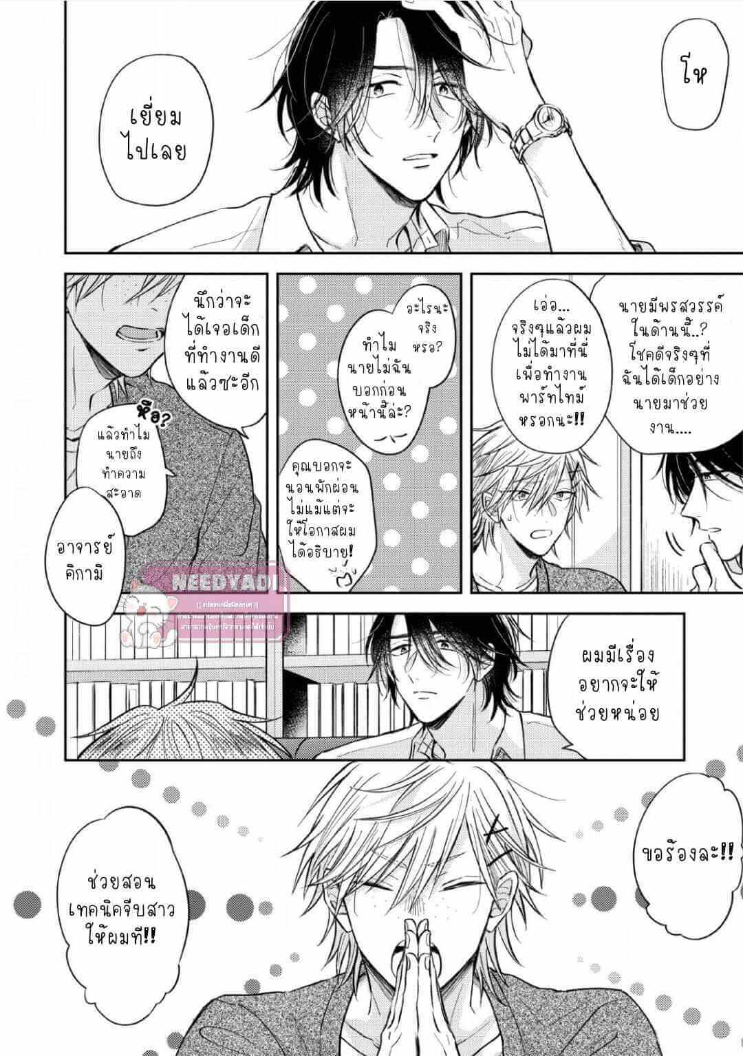 ความรักที่ตื่นขึ้น LOVE AWAKENING X SYNDROME Ch.1 (16)