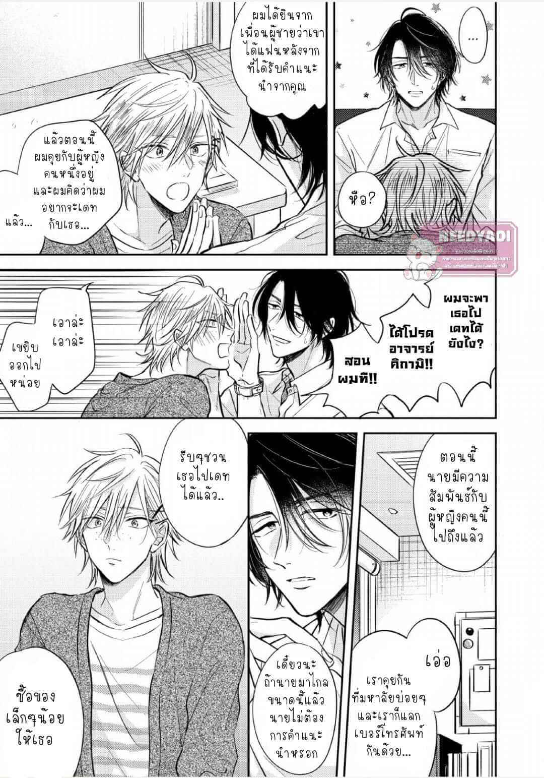 ความรักที่ตื่นขึ้น LOVE AWAKENING X SYNDROME Ch.1 (17)