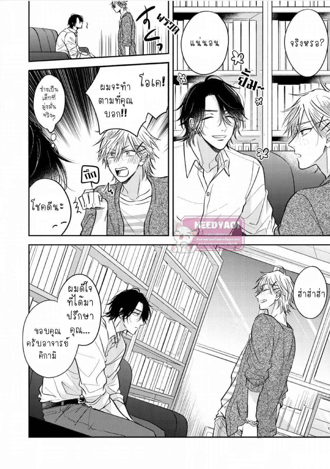 ความรักที่ตื่นขึ้น LOVE AWAKENING X SYNDROME Ch.1 (18)