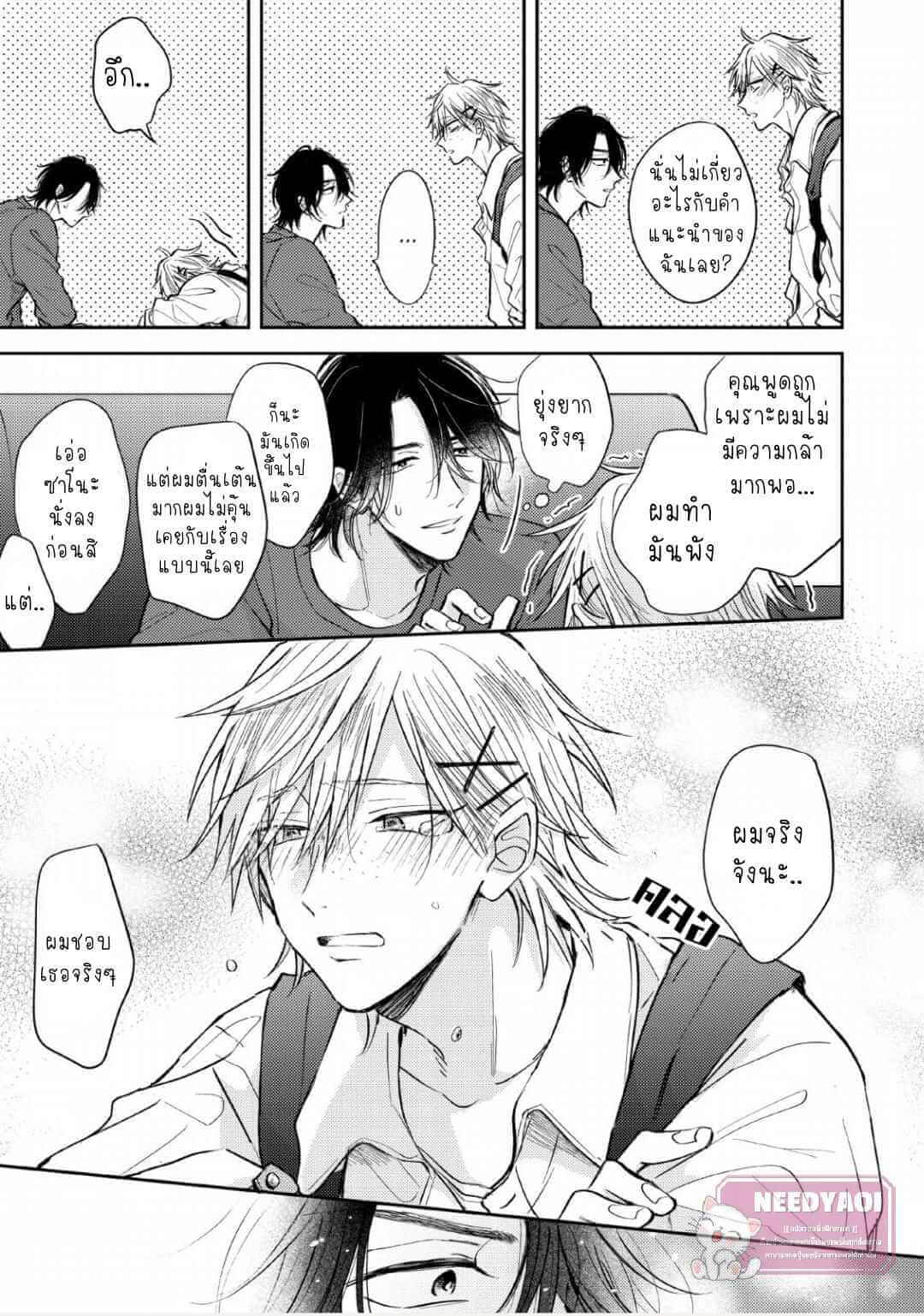 ความรักที่ตื่นขึ้น LOVE AWAKENING X SYNDROME Ch.1 (21)