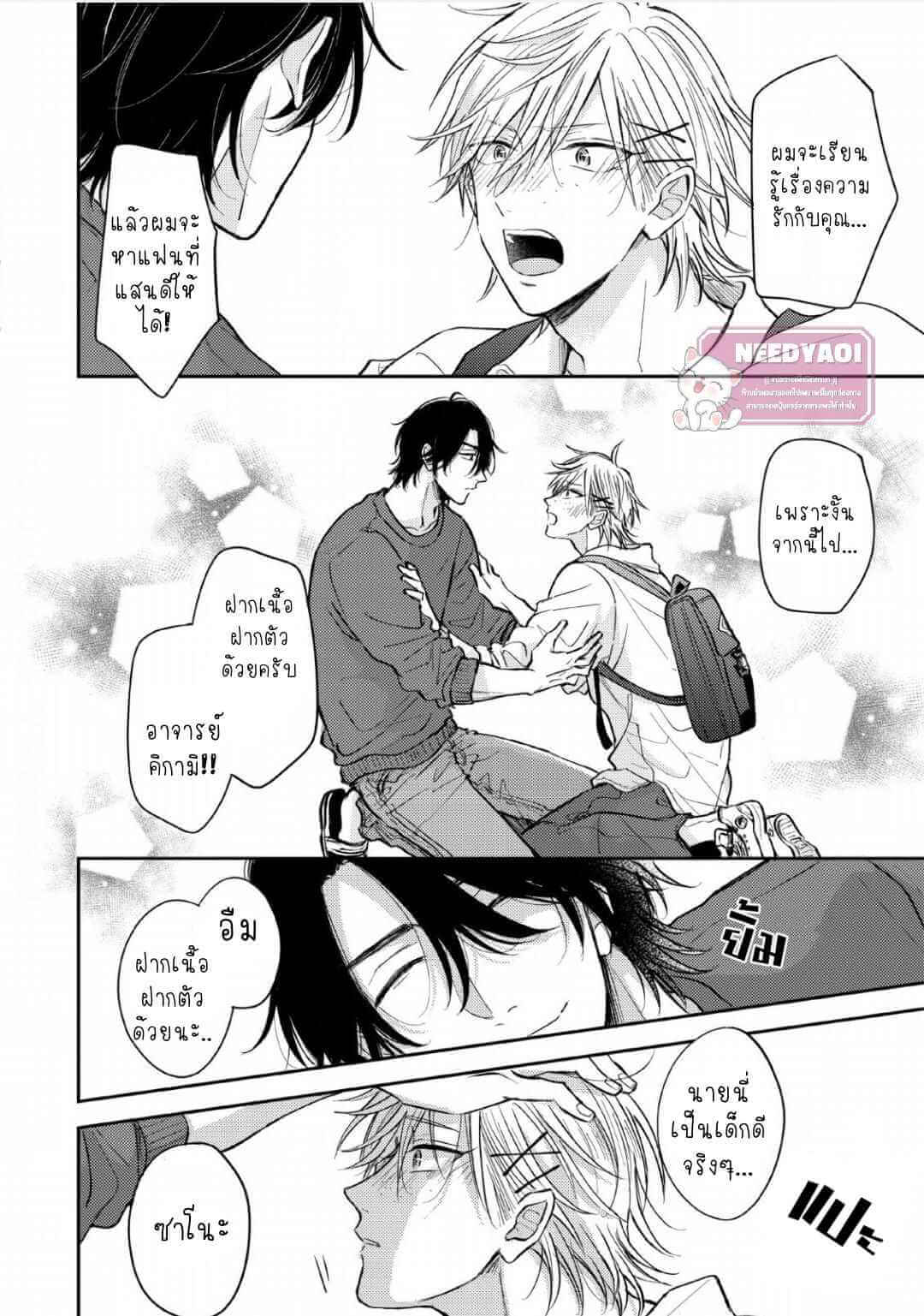 ความรักที่ตื่นขึ้น LOVE AWAKENING X SYNDROME Ch.1 (23)