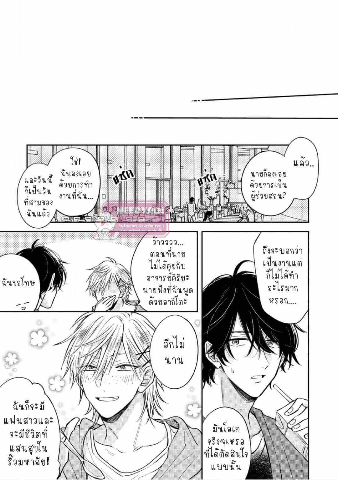 ความรักที่ตื่นขึ้น LOVE AWAKENING X SYNDROME Ch.1 (24)