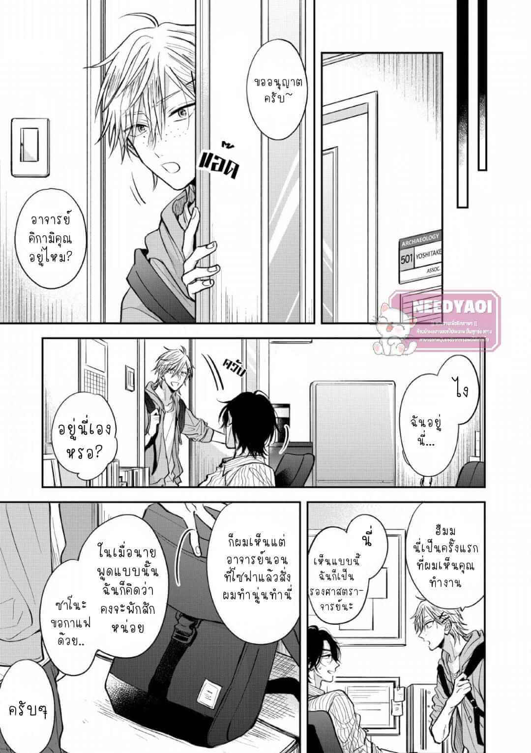 ความรักที่ตื่นขึ้น LOVE AWAKENING X SYNDROME Ch.1 (26)