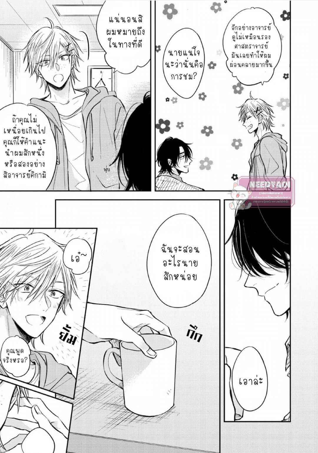 ความรักที่ตื่นขึ้น LOVE AWAKENING X SYNDROME Ch.1 (28)