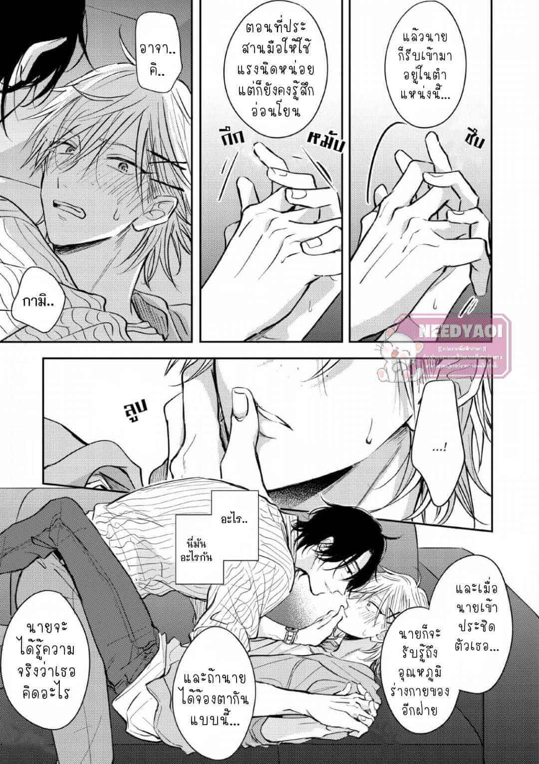 ความรักที่ตื่นขึ้น LOVE AWAKENING X SYNDROME Ch.1 (30)