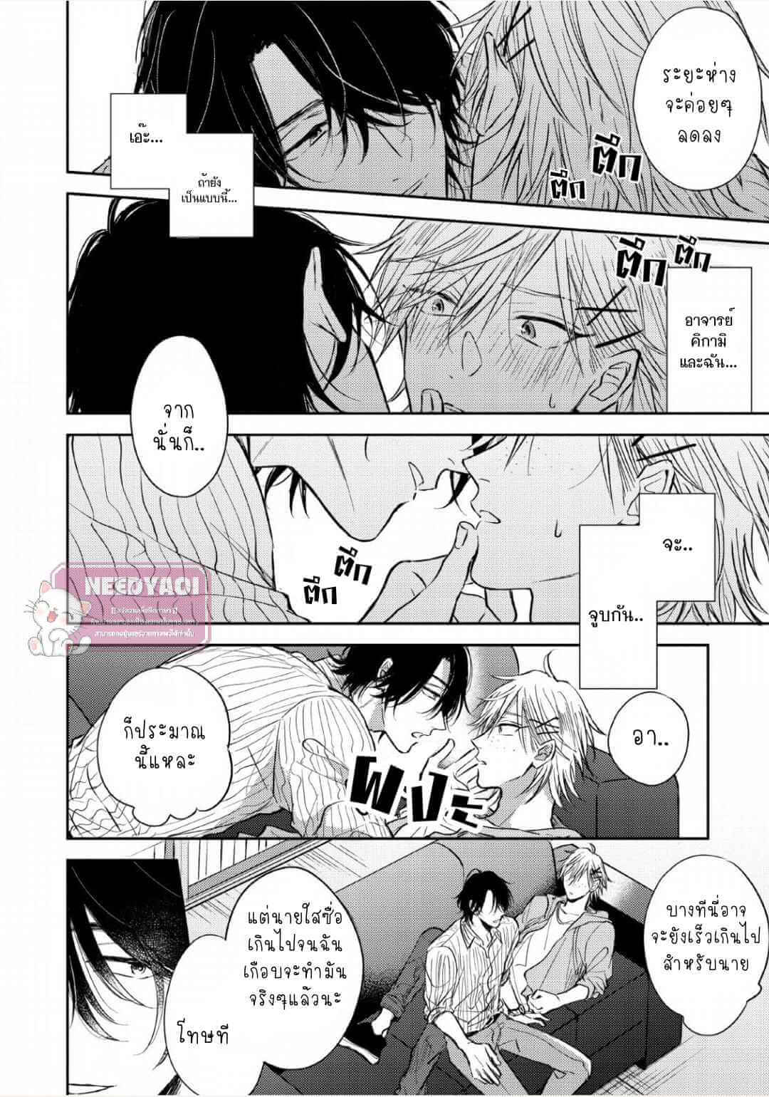 ความรักที่ตื่นขึ้น LOVE AWAKENING X SYNDROME Ch.1 (31)